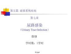 《尿路感染》