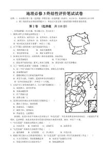 地理试题习题练习题考试题高二必修三期末试卷