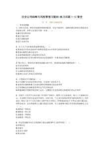 注会公司战略与风险管理习题班复习