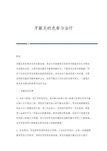 牙龈炎的危害与治疗