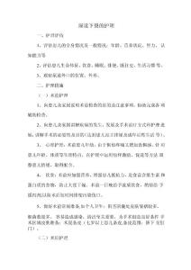 尿道下裂的护理