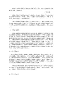 网瘾的分类