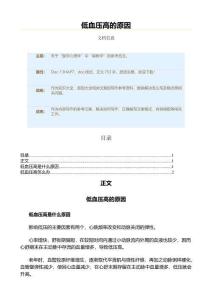 低血压高的原因（原因大全范文）