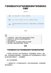 产后风湿的治疗方法产后风湿能自愈吗产后风湿如何治疗最好（实用应用文）