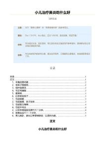 小儿治疗鼻炎吃什么好（育儿知识范文）