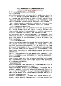 新生儿寒冷损伤综合征,新生儿寒冷损伤综合征复温原则