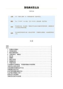 急性鼻炎怎么治（保健治疗方法范文）