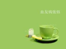 血友病张钰
