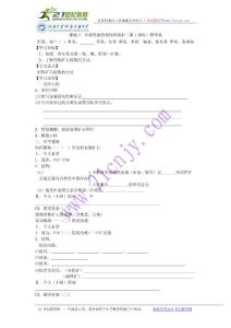 課題3 金屬資源的利用和保護 教學案