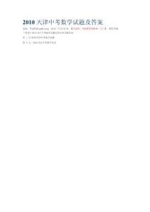 天津中考數學試題及答案