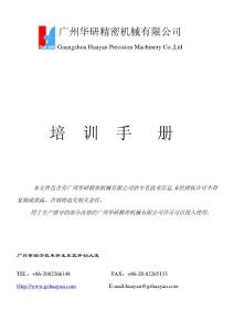 華研注塑機