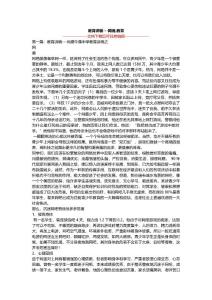 教育讲稿---网瘾,教育