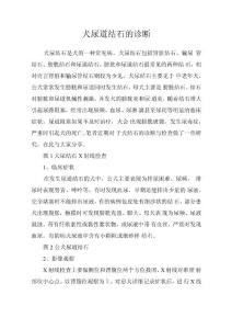 犬尿道结石的诊断