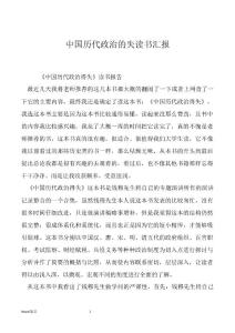 中国历代政治的失读书汇报