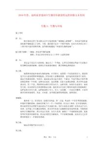 2010年鲁、琼两省普通初中生物学科新课程远程研修专题3 生物与环境（2） 【精编】