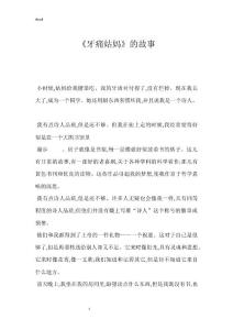 《牙痛姑妈》的故事