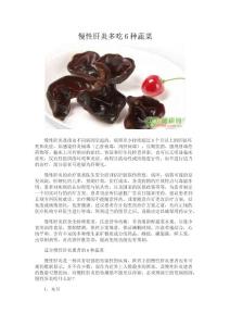 慢性肝炎多吃6种蔬菜