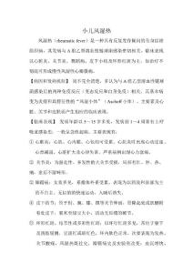 小儿风湿热