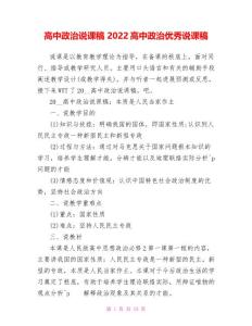高中政治说课稿2022高中政治优秀说课稿