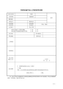 附件3 復審申請表