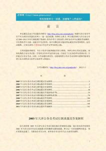 2003～2011年天津行测历年真题及答案解析