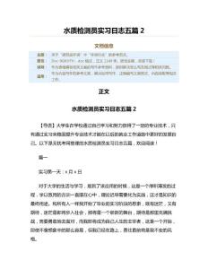 水质检测员实习日志五篇（环保行业资料）