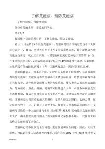 了解艾滋病、预防艾滋病