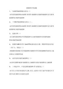脑脓肿护理试题