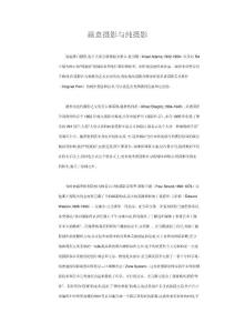 畫意攝影與純攝影