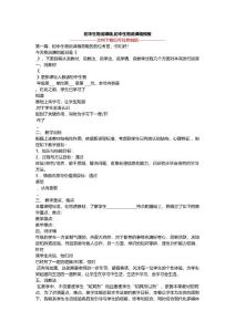初中生物说课稿,初中生物说课稿模板