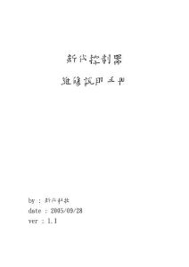 新代維護說明手冊V1[1].1
