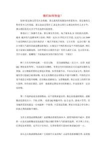 如何创业-创业心态