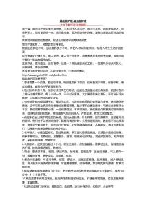 脑出血护理,脑出血护理