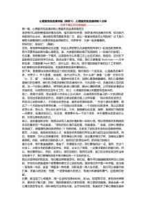 心理委员竞选演讲稿（样例5）,心理委员竞选演讲稿5分钟