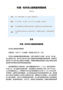 科普--先天性心脏病室间隔缺损（内科学资料）