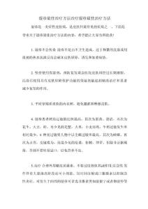 湿疹最佳治疗方法治疗湿疹最佳治疗方法