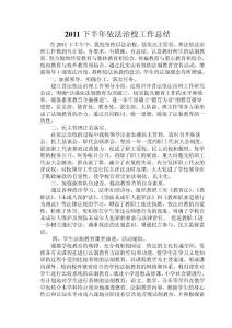 2005年依法治校工作总结