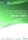 100ktaHPPO法環氧丙烷生產項目初步設計說明書