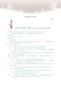 小汽車和小笛子