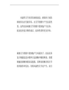 风湿性关节炎病因.