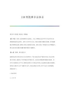 118例隐睾诊治体会