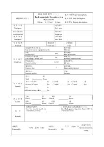 无损检测（NDE检测）报告表格，中英对照