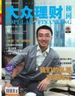 [整刊]《大众理财顾问》2012年第3期