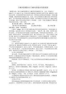 白癜风胶囊治疗白癜风的临床效果观察