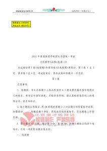 2011年普通高等學校招生全國統一考試全國數學(文)