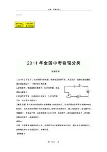 2011年中考物理試題匯編-歐姆定律
