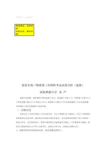 2011宿遷市三模試卷分析