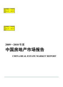 09-10年房地產行業報告