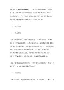 炭疽杆菌