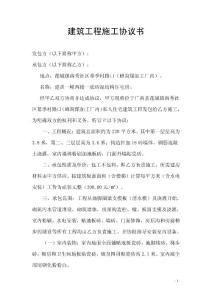 建筑工程施工合同